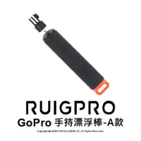 在飛比找蝦皮商城優惠-GoPro 手持漂浮棒 防水浮力棒 漂浮棒 漂浮把手 潛水 