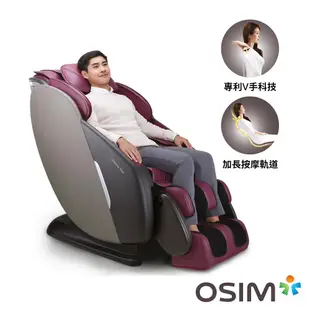 OSIM 大天王按摩椅 OS-8210 (按摩椅/好眠椅/按摩沙發) 紫色