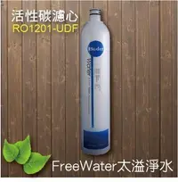 在飛比找Yahoo奇摩拍賣-7-11運費0元優惠優惠-【FreeWater 淨水坊 】普德 Buder 活性碳濾芯