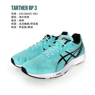 【asics 亞瑟士】TARTHER RP 3 男路跑鞋-慢跑 訓練 赤足 虎走 運動鞋 亞瑟士 湖水綠黑(1011B465-403)