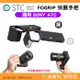 STC FOGRIP 快展手把 L型底座 適用 SONY a7C 可快拆雲台腳架手持 A7C