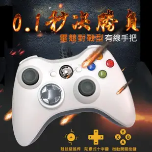 【G.SIN】XBOX360 適用有線遊戲手把 PC STEAM UPLAY 手把 xbox360 搖桿(電腦手把 XBOX手把)