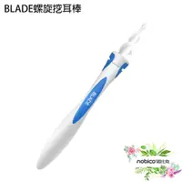 在飛比找蝦皮商城優惠-BLADE螺旋挖耳棒 台灣公司貨 採耳棒 耳朵清潔 耳勺 掏