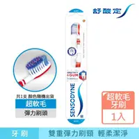 在飛比找momo購物網優惠-【SENSODYNE 舒酸定】專業抗敏護齦 抗敏軟毛牙刷 1