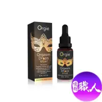 在飛比找momo購物網優惠-【情趣職人】ORGIE-小金瓶女用快感高潮液 15ml(情趣