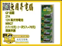 在飛比找Yahoo!奇摩拍賣優惠-@淡水無國界@ GP 超霸 27A 12V 高伏特電池 MN