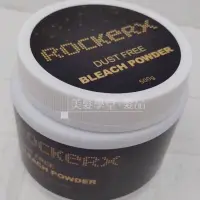 在飛比找蝦皮購物優惠-〔美髮學堂‧髮品〕漂粉 ROCKERX 500g 新配方 C