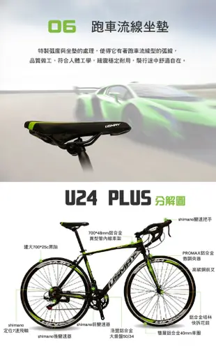 SPORTONE U24 PLUS 鋁合金14速彎把公路車 shimano變速系統 (9折)