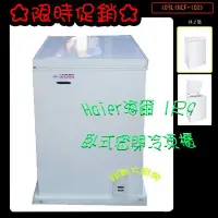 在飛比找Yahoo!奇摩拍賣優惠-◇翔新大廚房◇全新【Haier海爾 1尺9/HCF-102/