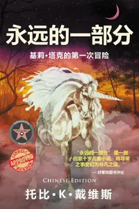 在飛比找樂天市場購物網優惠-【電子書】The Ever Part of Always