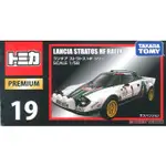 給爸分 玩具 TOMICA PREMIUM NO.19 LANCIA STRATOS HF RALLY 86629