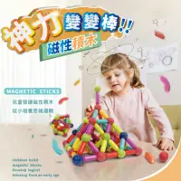 在飛比找momo購物網優惠-兒童益智磁力積木25件組(益智百變磁力棒 磁鐵積木 益智玩具