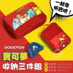 【正版授權】POKEMON 寶可夢 收納袋三件組