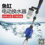 魚缸換水器 森森魚缸換水器電動洗沙器水族箱吸便器吸水清理魚便吸便抽水泵 雙十二購物節