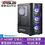 華碩H610平台[武鬥家AK61BW]I7-14700F/RTX 4060/32G/512G_SSD/WIN11