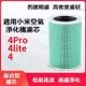 適用 小米 空氣清淨機 4／4 Lite／4PRO【RFID抗菌除臭加強版】HEPA濾芯濾網 複合 顆粒活性碳