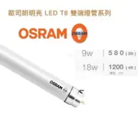 在飛比找Yahoo!奇摩拍賣優惠-划得來燈飾~歐司朗 OSRAM  T8 9W 2呎 LED燈