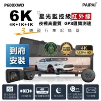 在飛比找PChome24h購物優惠-【PAIPAI拍拍】含到府安裝6K星光監控級GPS+科技執法