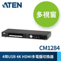 在飛比找PChome24h購物優惠-ATEN 4埠USB 4K HDMI多視窗 KVMP™多電腦