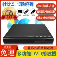 在飛比找蝦皮商城精選優惠-免運 dvd播放機 高清影碟機 可攜式cd播放器 多功能cd