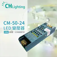 在飛比找ETMall東森購物網優惠-2入 【ChiMay祺美】 CM-50-24 50W 2A 