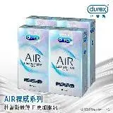 在飛比找遠傳friDay購物優惠-【Durex杜蕾斯】AIR輕薄幻隱裝衛生套8入X4盒