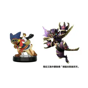 【御玩家】NS Switch amiibo 公仔 魔物獵人 崛起 怨虎龍 加爾克 艾路