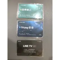 在飛比找蝦皮購物優惠-影音序號-四季/Friday/line tv