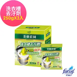 【茶樹莊園】茶樹洗衣槽去汙劑-250g*3包/盒