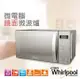 惠而浦 Whirlpool 20L 微電腦鏡面微波爐 WMWE200S 公司貨 (7.4折)