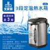 大家源 3段定溫熱水瓶-4.6L TCY-2025