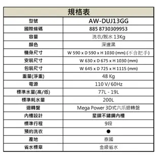 TOSHIBA 東芝 13公斤 奈米悠浮泡泡DD變頻洗衣機 AW-DUJ13GG