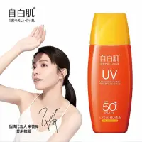 在飛比找博客來優惠-自白肌 玻尿酸高係數防曬乳SPF50+戶外型