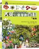 大英兒童漫畫百科21：植物（簡體書）