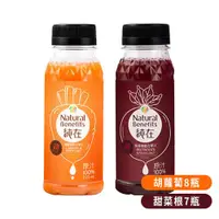 在飛比找ETMall東森購物網優惠-《純在》東森獨規-冷壓果汁235ml*15瓶(胡蘿蔔8瓶+甜