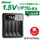 【日本iNeno】1.5V鋰電池專用 液晶顯示充電器 3號/AA 4號/AAA適用 (台灣製造) (6.9折)