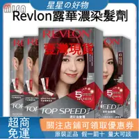 在飛比找蝦皮購物優惠-優選美國Revlon露華濃 麗然速彩染發膏劑 5分鐘遮白發膏