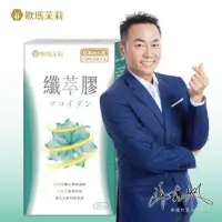 在飛比找Yahoo!奇摩拍賣優惠-六盒~最便宜~東森代購~歐瑪茉莉纖萃三膠強力代謝組~