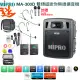 【MIPRO】MA-300D(最新二代藍芽/USB鋰電池 雙頻道迷你無線擴音機+2頭戴式麥克風+2發射器)