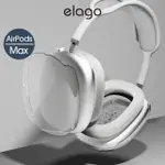 【ELAGO】AIRPODS MAX 透明保護殼