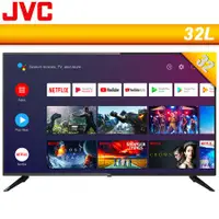 在飛比找露天拍賣優惠-附發票【JVC】32吋 Google認證 HD連網/聯網 電