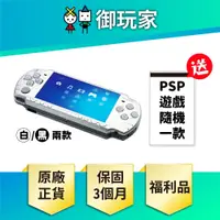 在飛比找蝦皮購物優惠-★御玩家★福利品 PSP 2001型 保固3個月 9成新 送