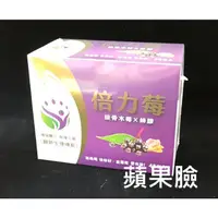 在飛比找蝦皮購物優惠-(蘋果臉)倍力莓 45包/盒裝 倍力莓粉包接骨木莓萃取物 特