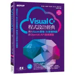 VISUAL C#程式設計經典-邁向AZURE雲端、AI影像辨識與OPENAI API服務開發(適用C# 2022/2019/2017)【TTBOOKS】