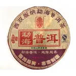 2009西雙版納勐海普洱茶