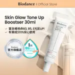 [BIODANCE] 水光提亮潤色霜 SKIN GLOW TONE UP BOOSTER 30ML