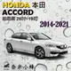 【奈米小蜂】HONDA 本田 ACCORD雨刷 ACCORD矽膠雨刷 矽膠鍍膜 撥水矽膠 軟骨雨刷