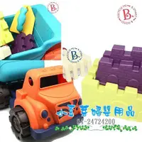 在飛比找蝦皮購物優惠-B.Toys 沙子一卡車_戲水玩具 §小豆芽§ 美國【B. 