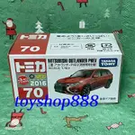 70 三菱 OUTLANDER PHEV 初回特別版 TOMICA多美小汽車 日本TAKARA TOMY(888玩具店)