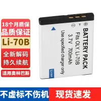 在飛比找蝦皮購物優惠-適用奧林巴斯li70B相機電池X940 FE5040 D70